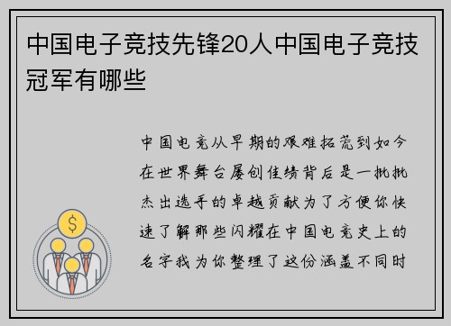 中国电子竞技先锋20人中国电子竞技冠军有哪些