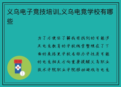 义乌电子竞技培训,义乌电竞学校有哪些