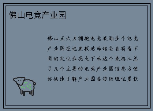 佛山电竞产业园